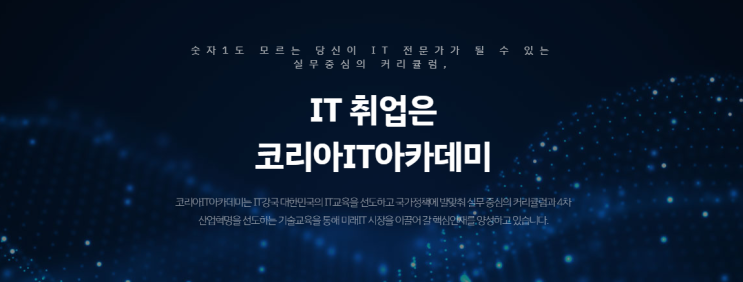  미아역코딩학원에서 비전공자가 취업하는 방법