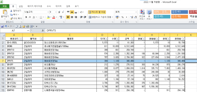 엑셀 셀 추가 행 삽입 삭제 단축키 알아보기 : 네이버 블로그
