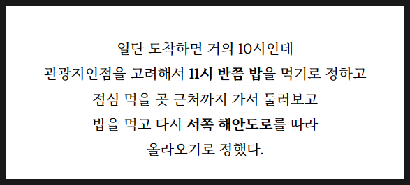  제주도 당일치기 기록(2) - 용머리해안 공사, 갈치구이 후기