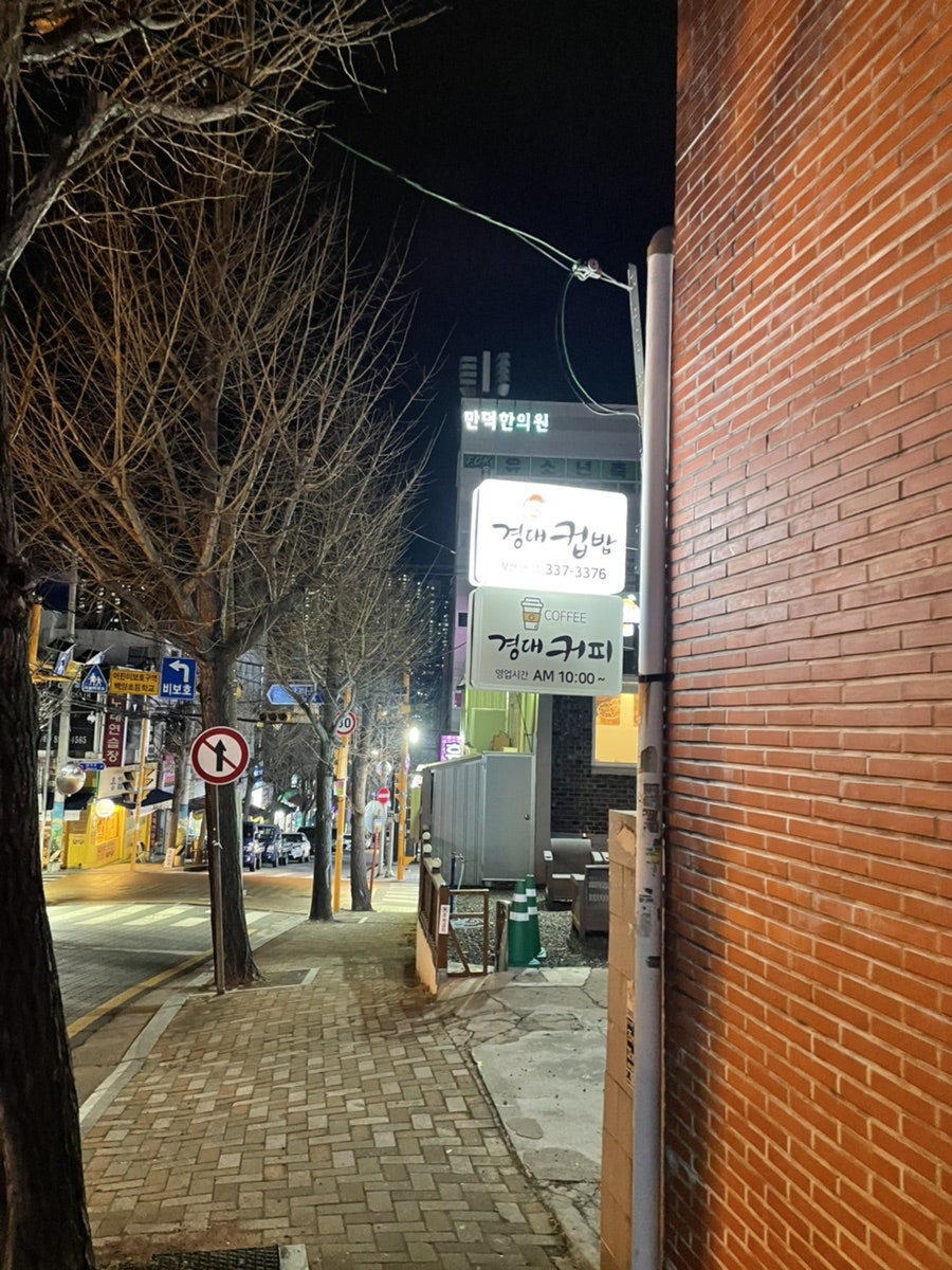 경대컵밥 만덕점 사진 1