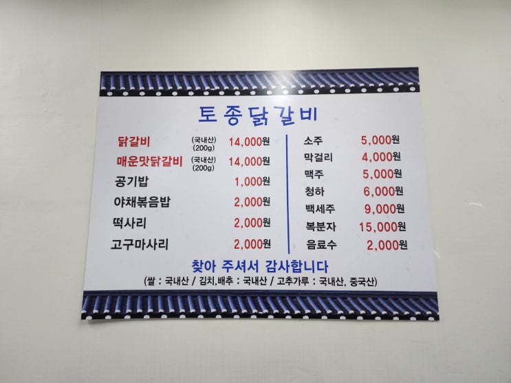  경기광주 경안동 닭갈비전문 춘천토종닭갈비