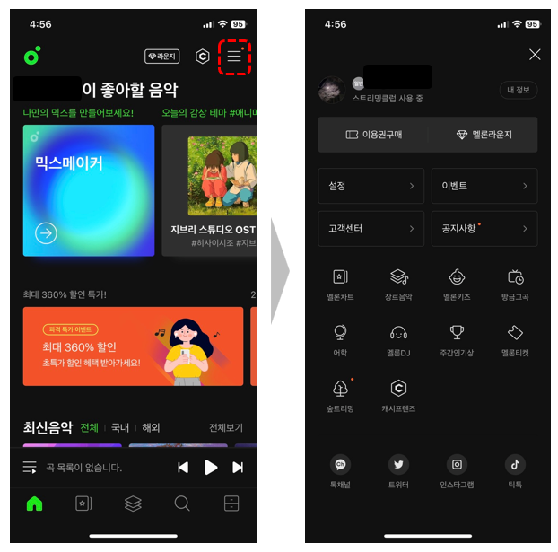  멜론 고음질 설정 방법