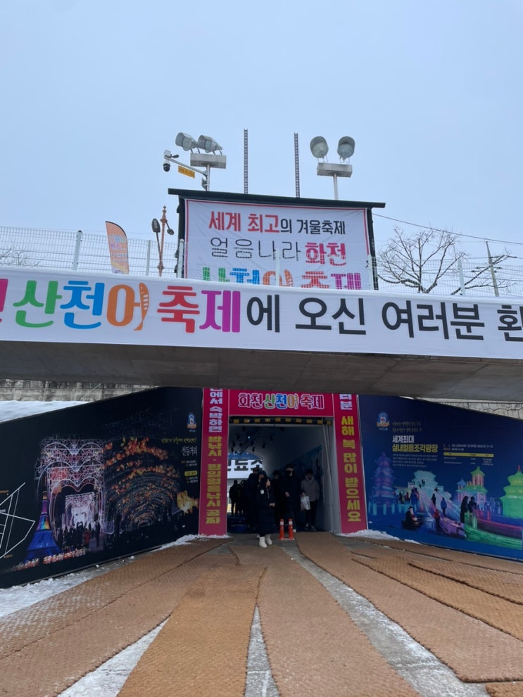  화천_ 산천어축제