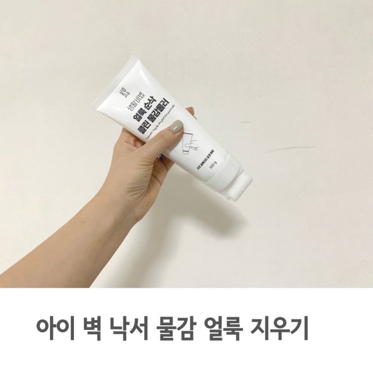  아이 벽낙서지우기, 순삭 클린 물감롤러로 벽지 오염 제거해요
