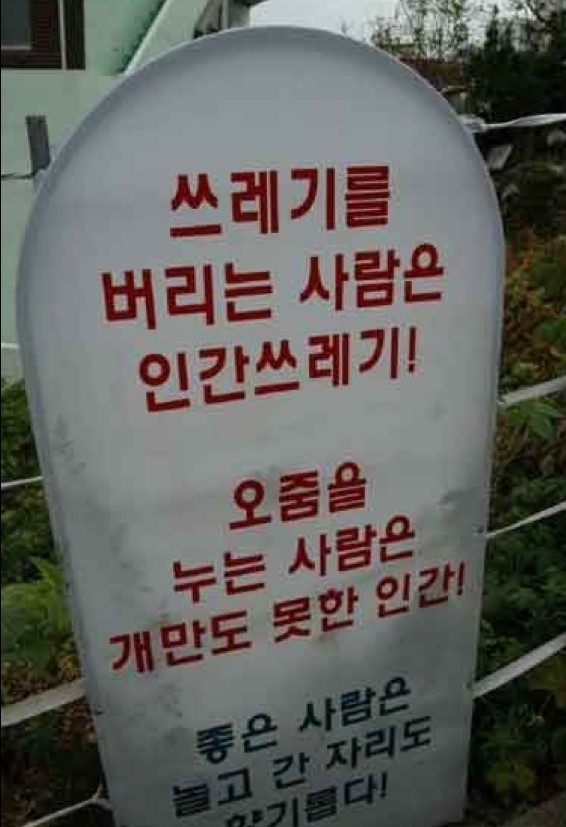  유머.  각종 경고및 안내문.
