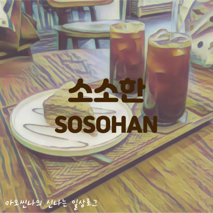  경기,수원|아기랑| 소소한 - 광교 법조타운의 따뜻한 카페
