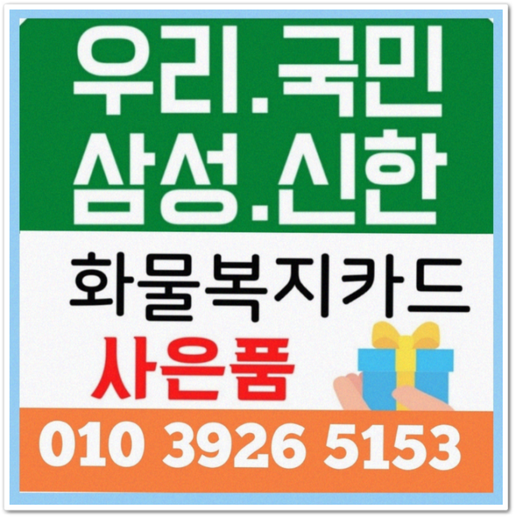  신한화물복지카드 각각 종류부터 확인하기
