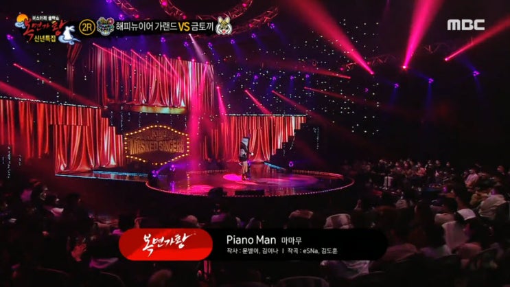 [복면가왕] 해피뉴이어 가랜드 - Piano Man, '해피뉴이어 가랜드'의 정체는 퀸 와사비 [노래듣기, Live 동영상]