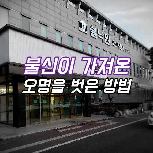  쉴낙원 오산동탄장례식장 용인평온의숲 화장터 시립 장례식 후기