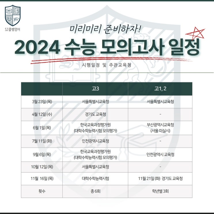  정자동영어, 2023모의고사.수능일정 이것만은 꼭 확인하세요