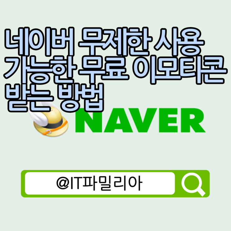  네이버 블로그와 카페에서 무제한 사용 가능 무료 고양고양이 이모티콘
