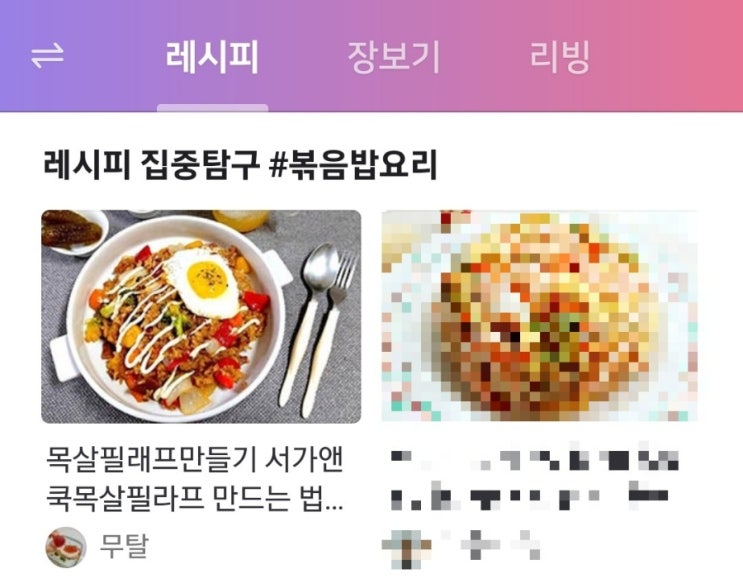  네이버 레시피판 1월 15일 노출되었습니다.
