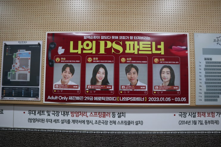  2023년 1월 15일 연극 나의PS파트너