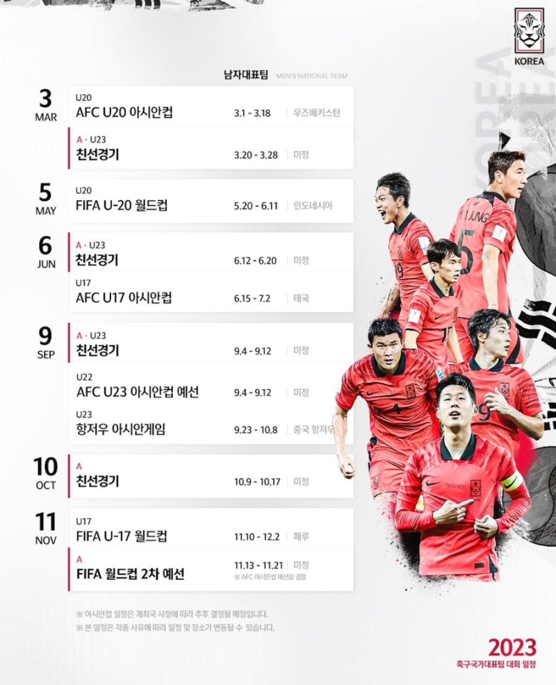 한국 축구 국가대표 2023년 경기 일정 : 네이버 블로그 한국 축구 국가대표 2023년 경기 일정 : 네이버 블로그