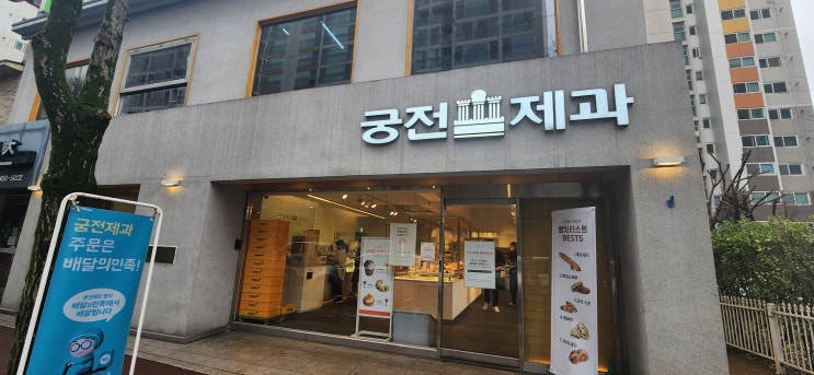  전국5대 빵집 광주 궁전제과 방문기