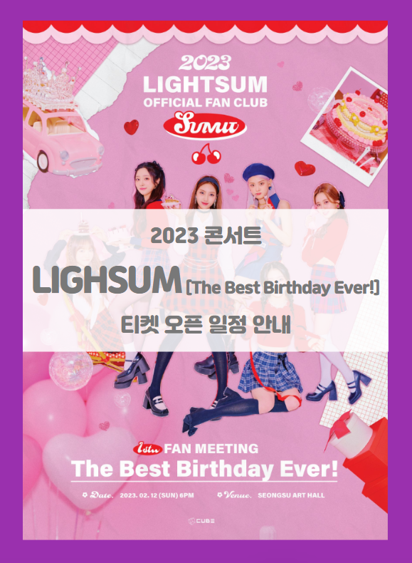LIGHTSUM OFFICIAL FAN CLUB SUMIT 1ST FAN MEETING The Best Birthday Ever 티켓팅 기본정보 좌석배치도 (2023 라잇썸)