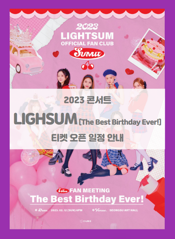 LIGHTSUM OFFICIAL FAN CLUB SUMIT 1ST FAN MEETING The Best Birthday Ever 티켓팅 기본정보 좌석배치도 (2023 라잇썸) LIGHTSUM OFFICIAL FAN CLUB SUMIT 1ST FAN MEETING The Best Birthday Ever 티켓팅 기본정보 좌석배치도 (2023 라잇썸)