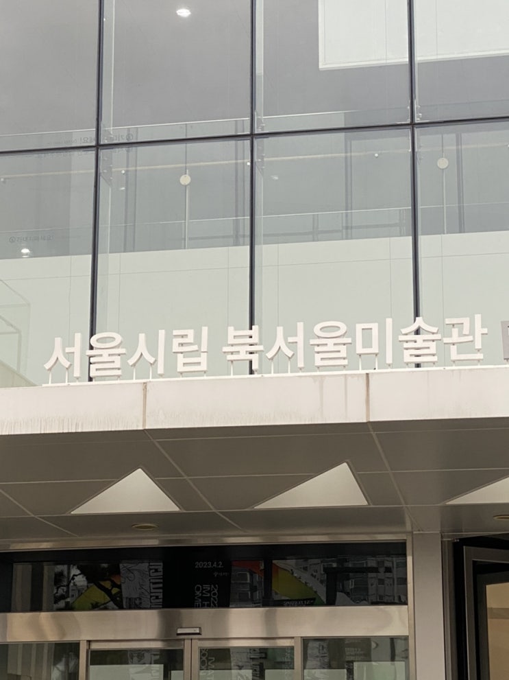  독백 124 / 주말 기록. 북서울 미술관