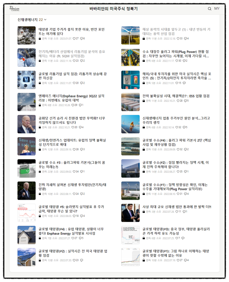 미국주식 전문 리서치 하우스 바바리안리서치에서 신재생에너지 관련주 보기 : 네이버 블로그