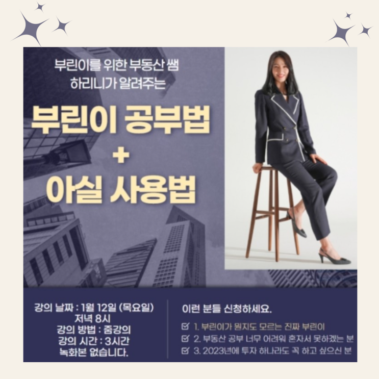 부린이를 위한 하리니님 부동산 강의 후기-돈공부, 부동산 아실 사용법 부린이를 위한 하리니님 부동산 강의 후기-돈공부, 부동산 아실 사용법
