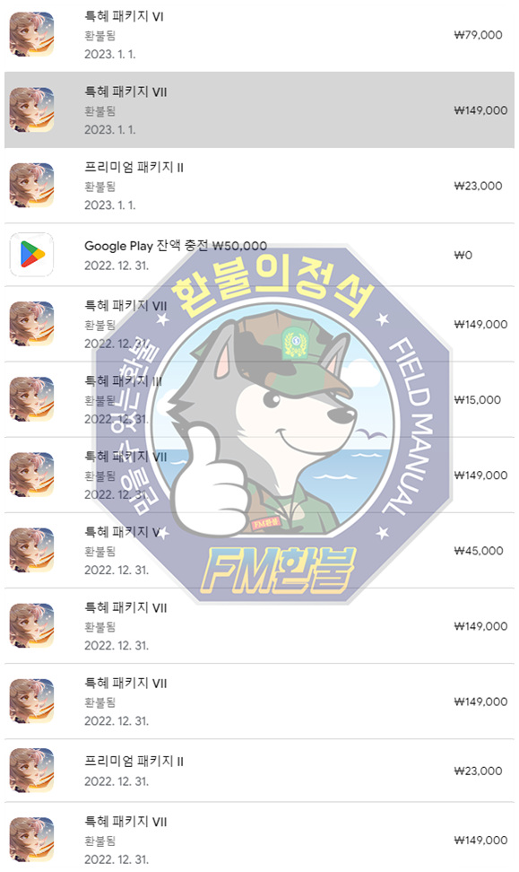 모아삼국 환불 구글승인캡처 모아삼국 환불 구글승인캡처