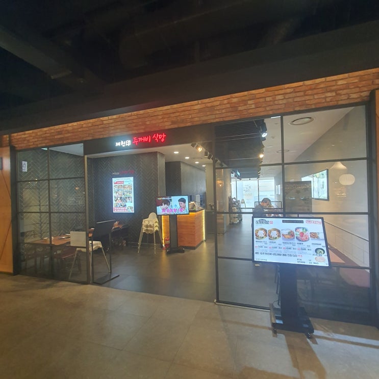  김포 현대 아울렛 맛집 두꺼비식당 곤드레밥과 메밀전 등갈비찜 삼합