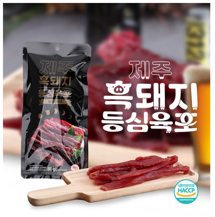 설연휴 간식 제주 흑돼지 등심육포만한게 없지 설연휴 간식 제주 흑돼지 등심육포만한게 없지