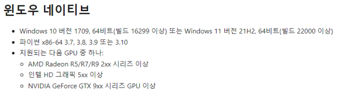  텐서플로우2 개발환경셋팅 (윈도우 내장그래픽 사용하기)