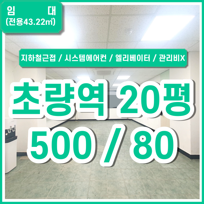  [임대] 부산 초량동사무실 아주 깔끔하게 리모델링된 초량역사무실 시스템에어컨 엘리베이터 관리비포함 (매물번호323601)