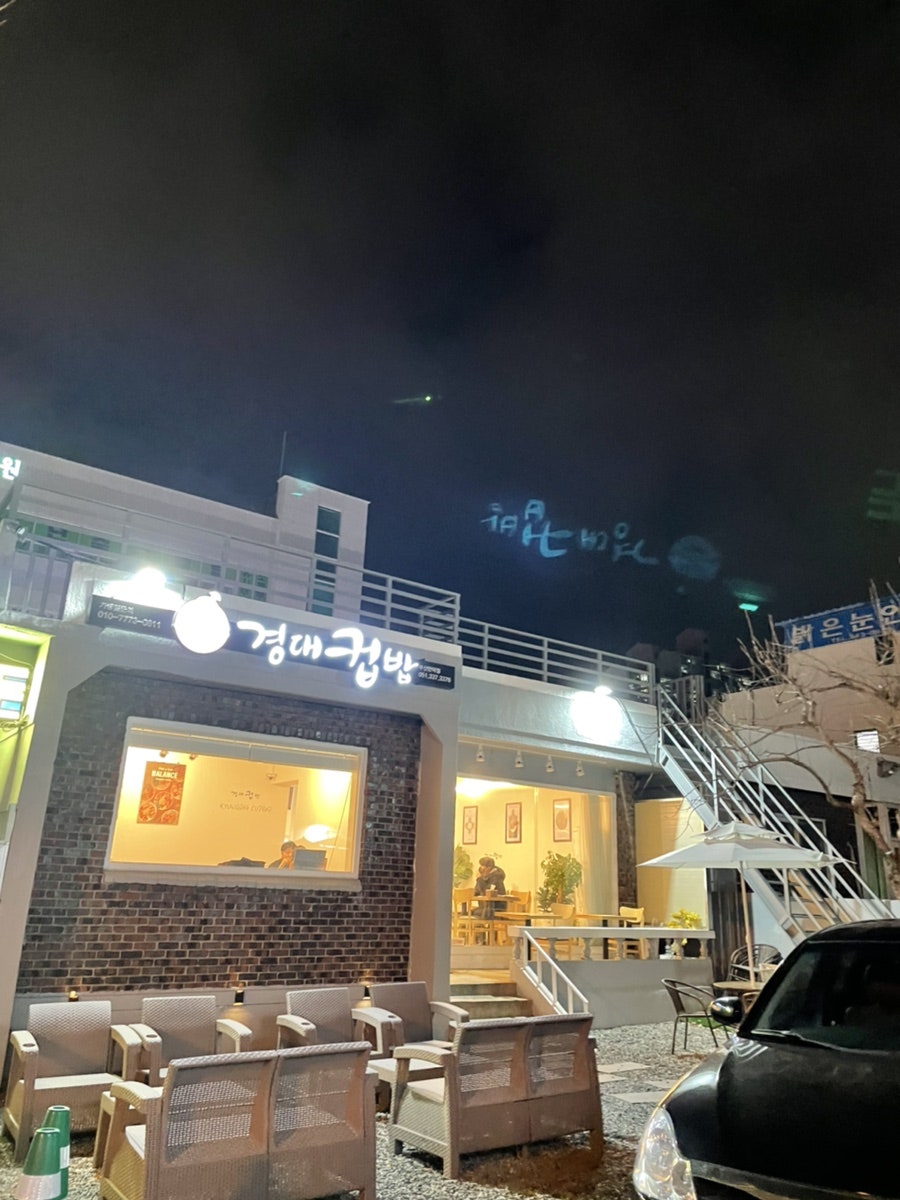 경대컵밥 만덕점 사진 2
