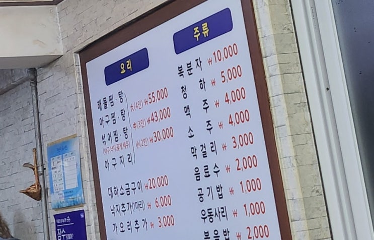  은평 해물탕 저녁식사