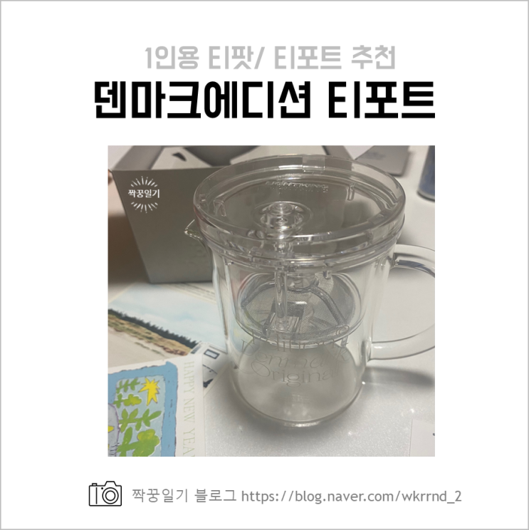  에디션덴마크 티포트 (EDITION DENMARK) 1인용 티팟, 화이트템플