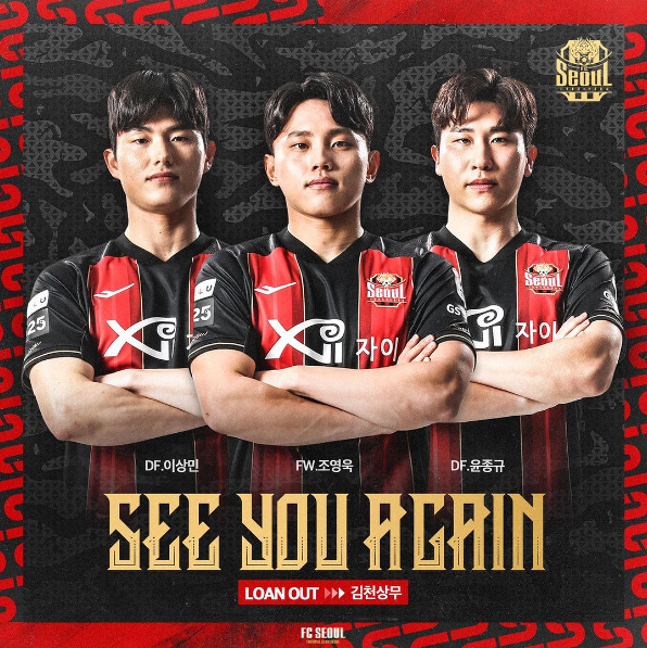 이상민·<b>조영욱</b>·윤종규 논산... 6개월 복무 뒤 FC <b>서울</b> 복귀