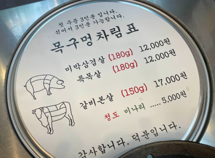  인천 구월동 맛집 [목구멍]