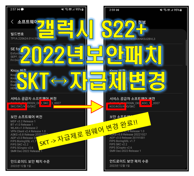  S22플러스 자급제 (SM-S906N) CSC 변경 성공!