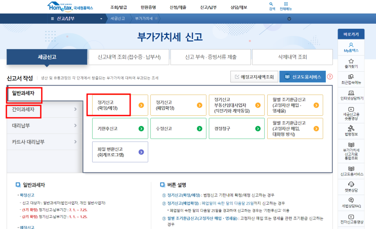  무실적 사업자 부가가치세 홈택스 신고방법