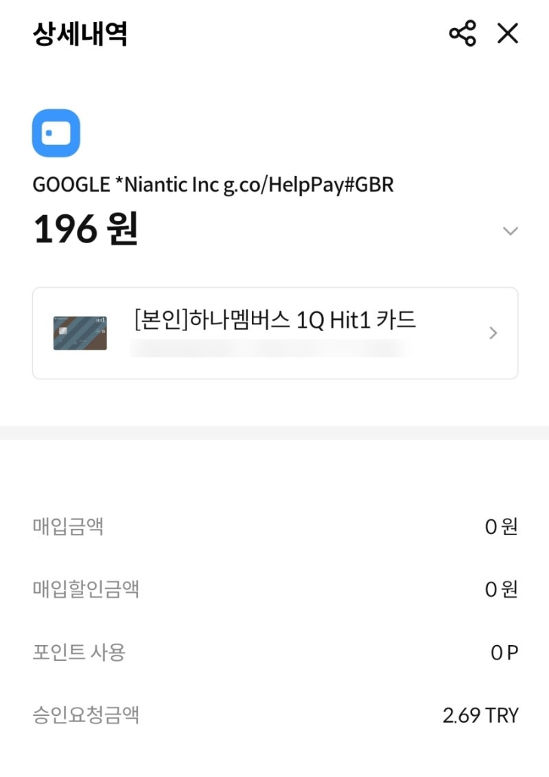 포켓몬고 코인 싸게 구입하는 법! 터키페이 구글페이 ,쉬움>>>포켓몬고 구글페이 플레이 1달 후기 : 네이버 블로그