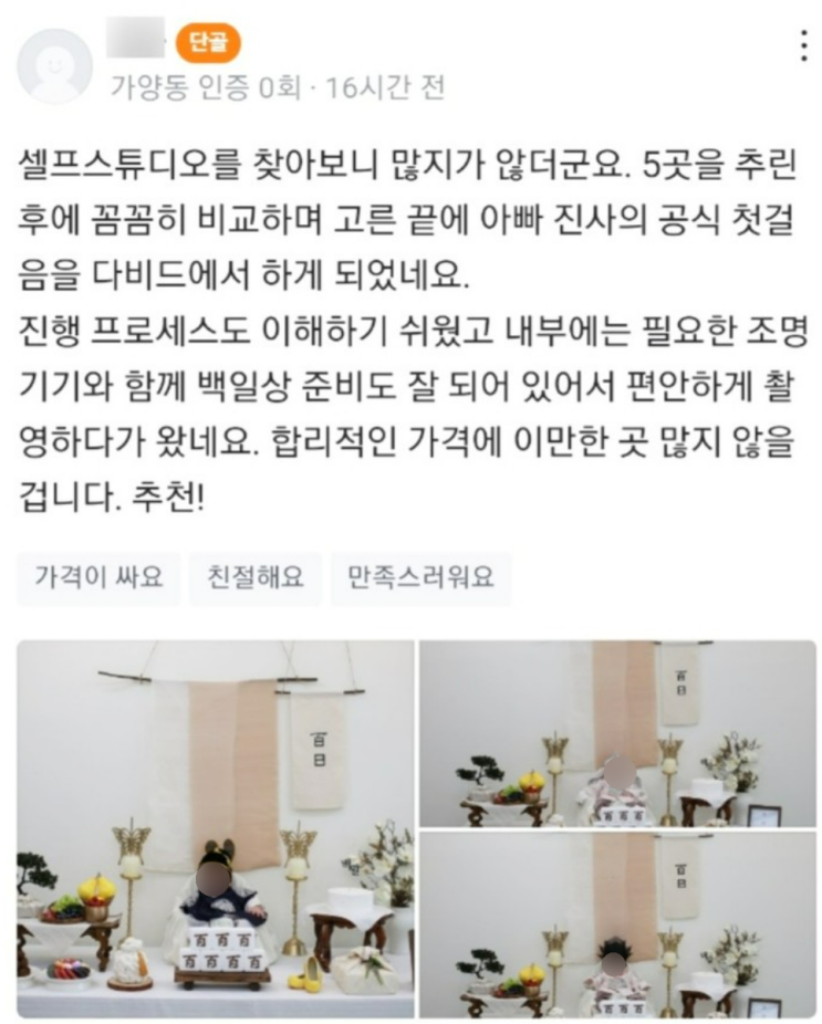  전통 백일상 돌상 대여 셀프스튜디오 고객 이용후기