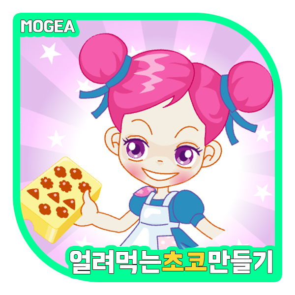  쥬니어네이버 게임, 슈게임 공략 (+얼려먹는 초코 만들기)