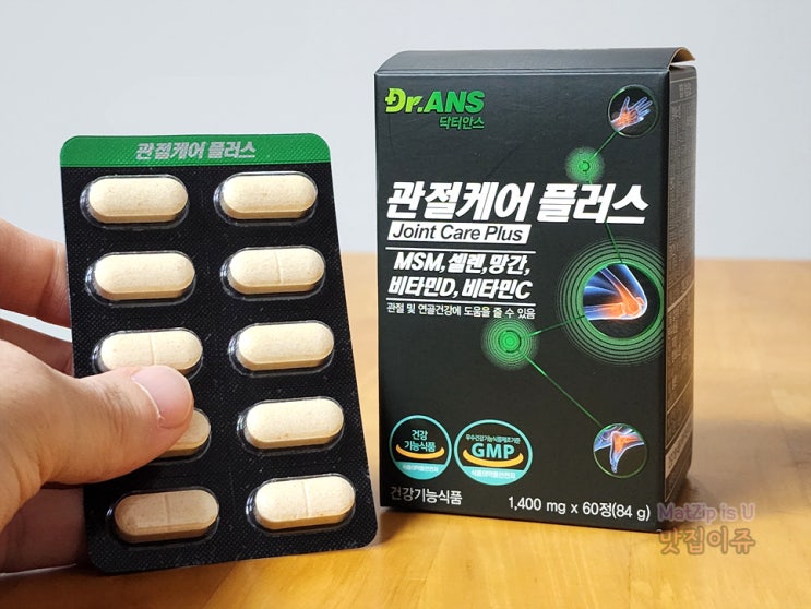  관절건강을 위한 건강기능식품 관절케어플러스 후기