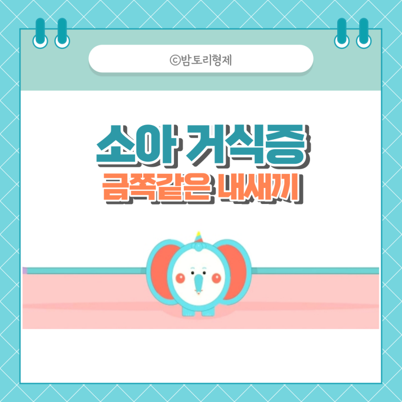 거식증 금쪽이 10살 금쪽같은 내새끼 결국 병원 입원 소아거식증