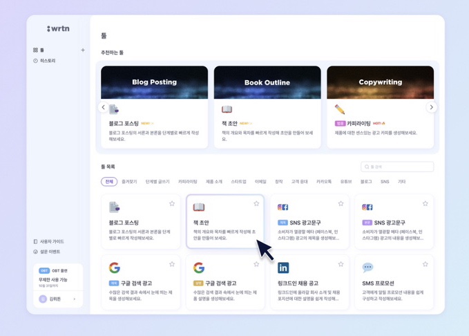 인공지능 글쓰기 wrtn(뤼튼 카피라이팅) 강추 : 광고문구, SNS멘트, 블로그, 삽화그림에 영작까지 AI 작문 서비스 추천 인공지능 글쓰기 wrtn(뤼튼 카피라이팅) 강추 : 광고문구, SNS멘트, 블로그, 삽화그림에 영작까지 AI 작문 서비스 추천