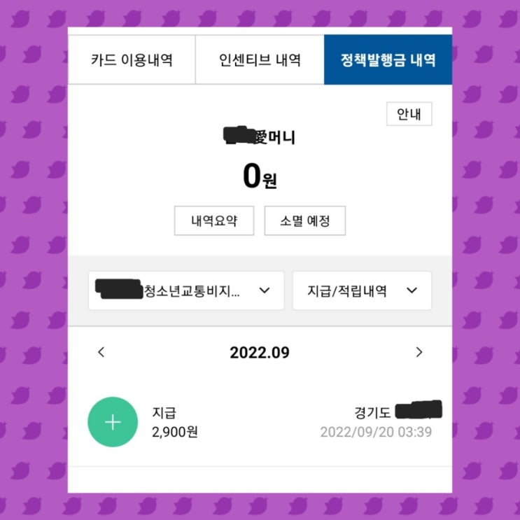  경기도 청소년 교통비 지원 신청하기