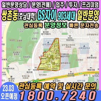  호남대학교 쌍촌캠퍼스 상무센트럴자이GS 일반분양 예정