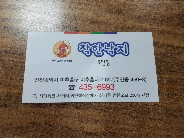 주안 착한낙지 인천 맛집 후기