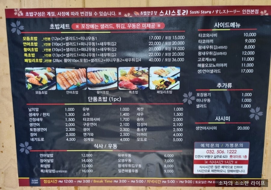 스시스토리 인천본점 사진 5