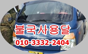  불국사용달 모화 외동 입실 양남 양북 감포 경주 용달 운송합니다