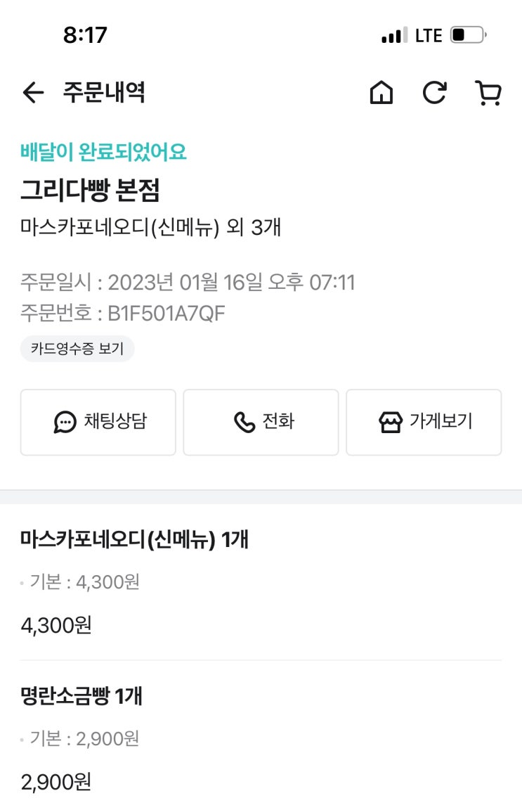 [영대맛집/빵집]그리다빵/영대맛집/베이커리/카페