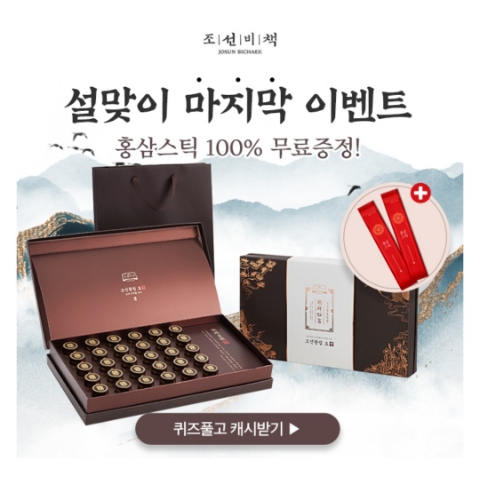  1월 16일 캐시워크 돈버는퀴즈 조선비책 정답