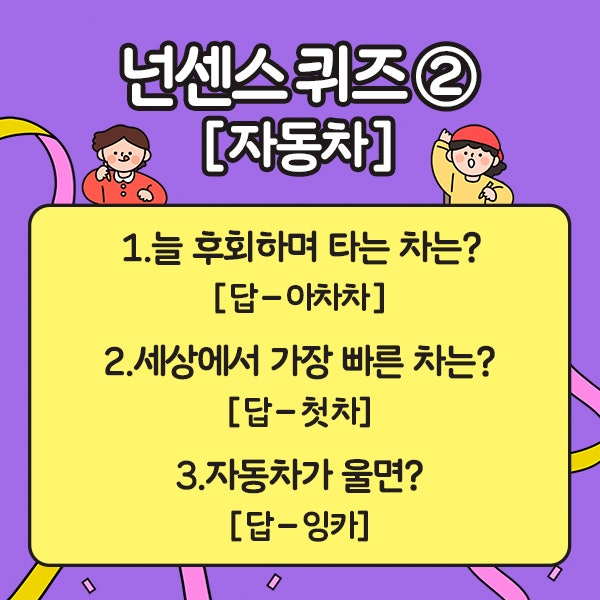 [넌센스퀴즈 모음] 초등학생도 쉬운 넌센스 퀴즈!? : 네이버 블로그